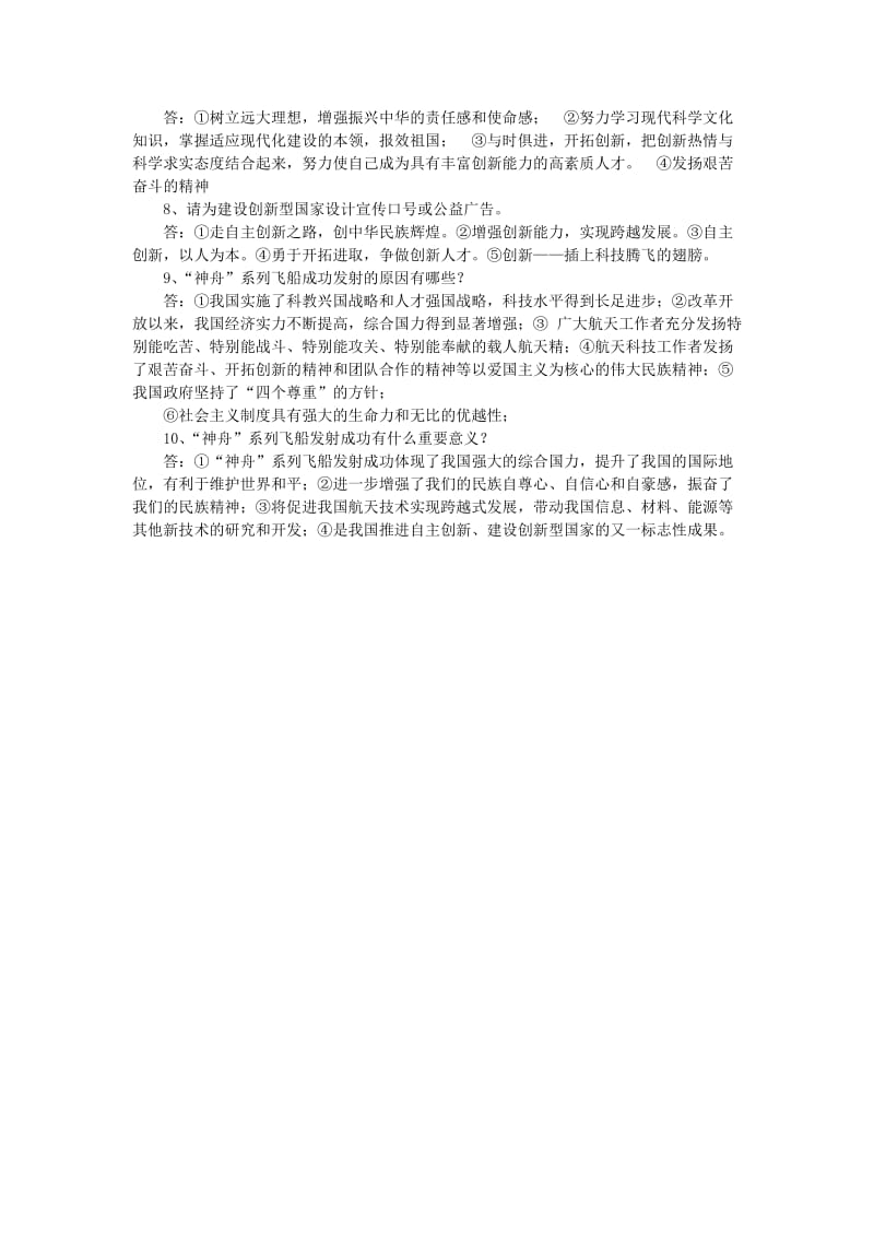 2019-2020年九年级政治课程整合4 科技建设.doc_第3页