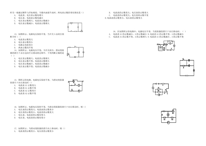 2019-2020年八年级物理下册 电表示数变化问题教案 人教新课标版.doc_第2页