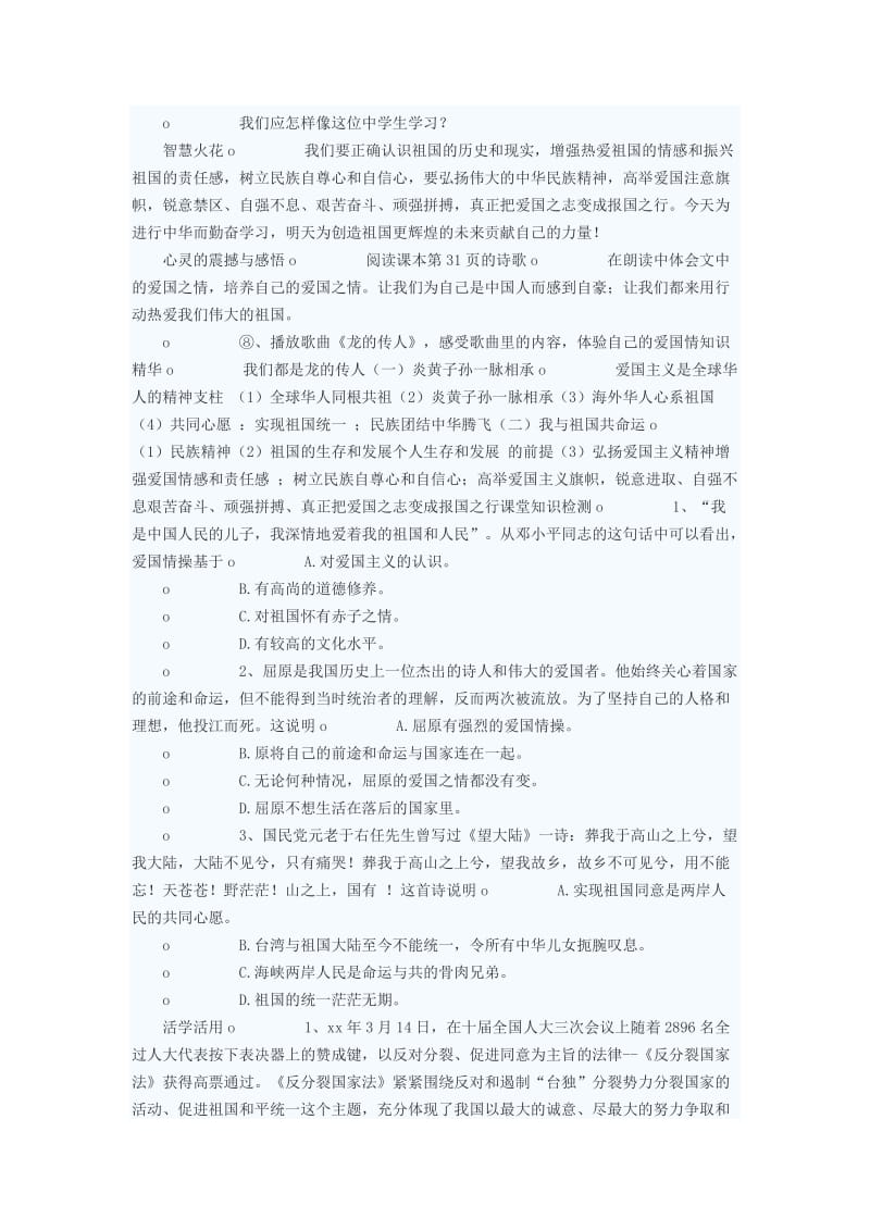 2019-2020年八年级政治上册 我们都是龙的传人教案二 鲁教版.doc_第2页