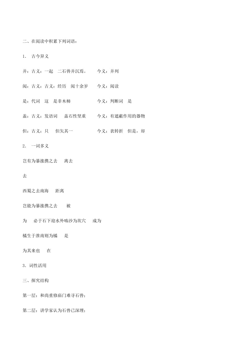 2019-2020年八年级语文下册第三单元14河中石兽教案苏教版.doc_第2页