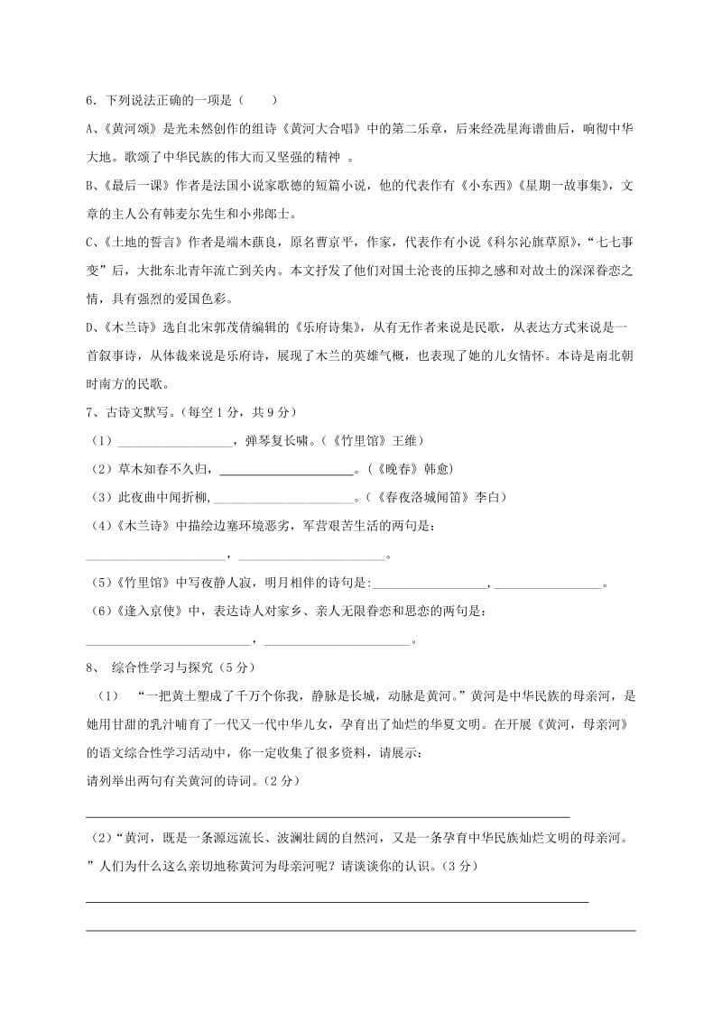 山东省滨州市七年级语文下学期第一次月考试题 新人教版.doc_第2页