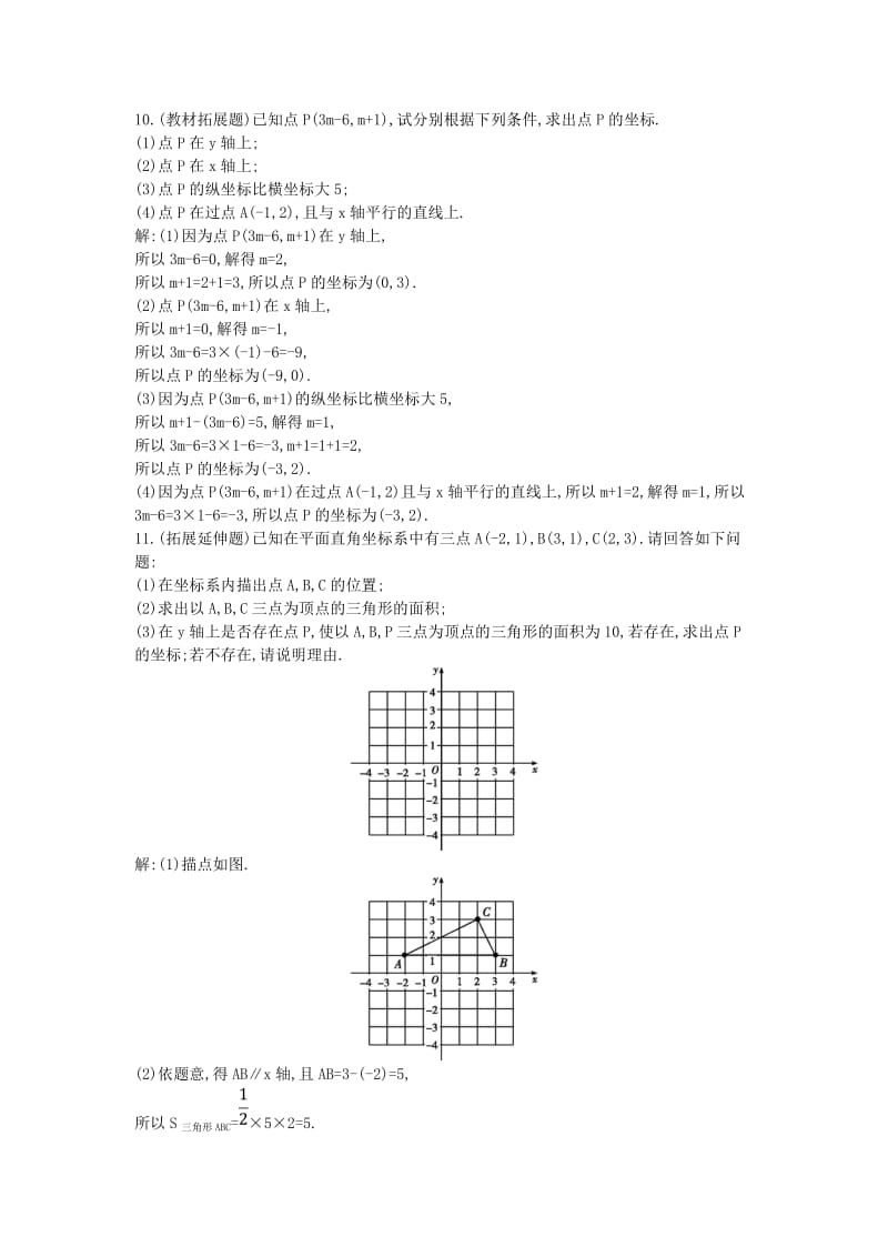 2019年春七年级数学下册第七章平面直角坐标系7.1平面直角坐标系7.1.2平面直角坐标系练习 新人教版.doc_第2页