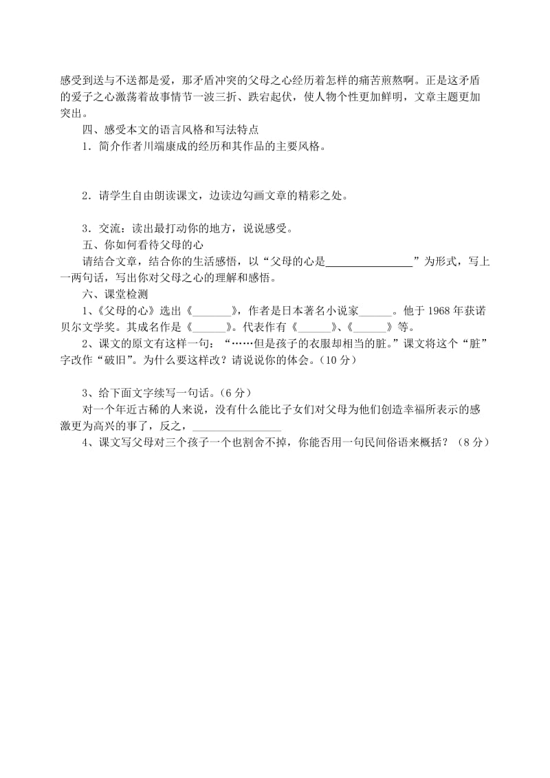 2019-2020年八年级语文上册 第三单元《父母的心》教学案（无答案） 苏教版.doc_第2页