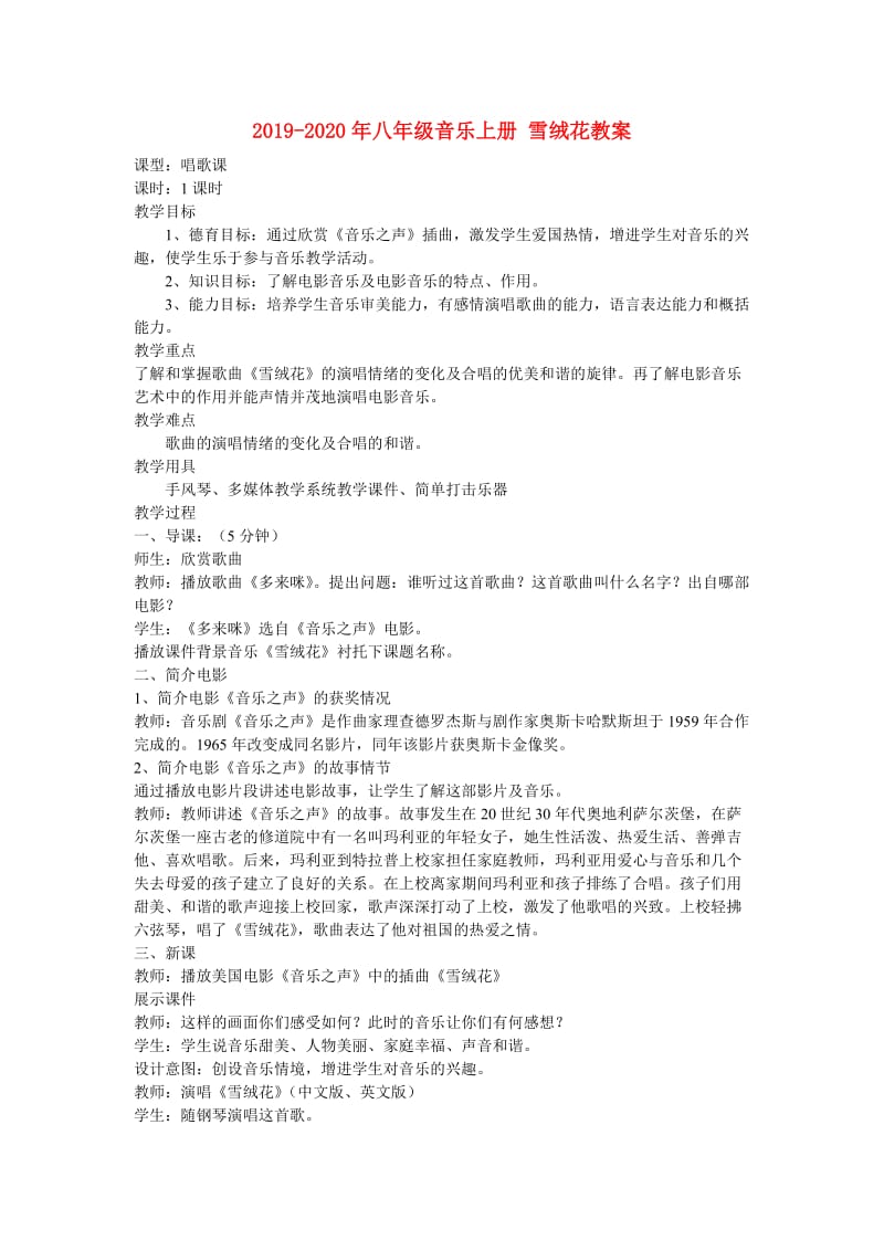 2019-2020年八年级音乐上册 雪绒花教案.doc_第1页