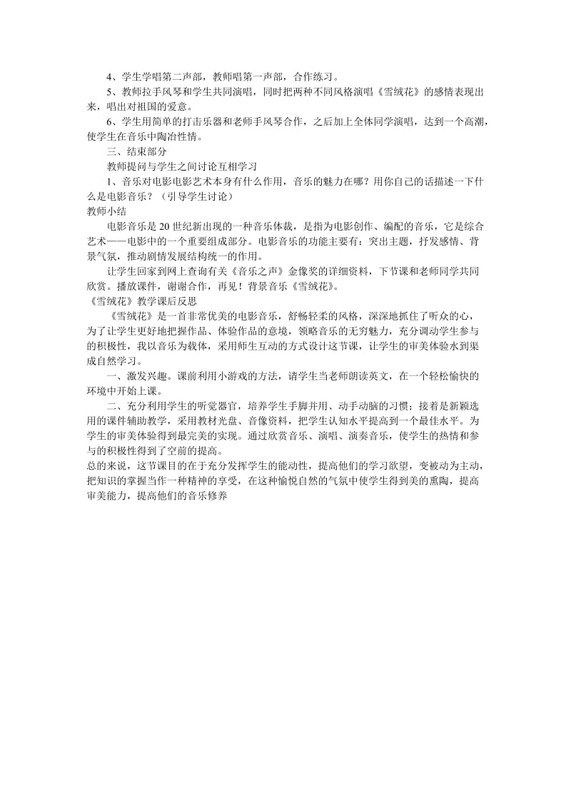 2019-2020年八年级音乐上册 雪绒花教案.doc_第2页