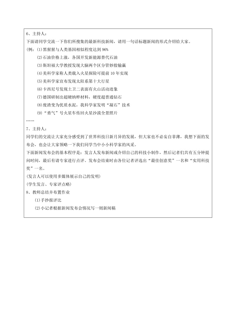 2019-2020年八年级语文上册 模拟科技新闻发布会教学案 苏教版.doc_第2页