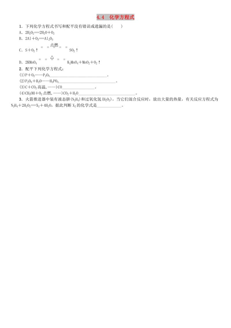 包头专版中考化学复习练习第四章生命之源-水4.4化学方程式.doc_第1页