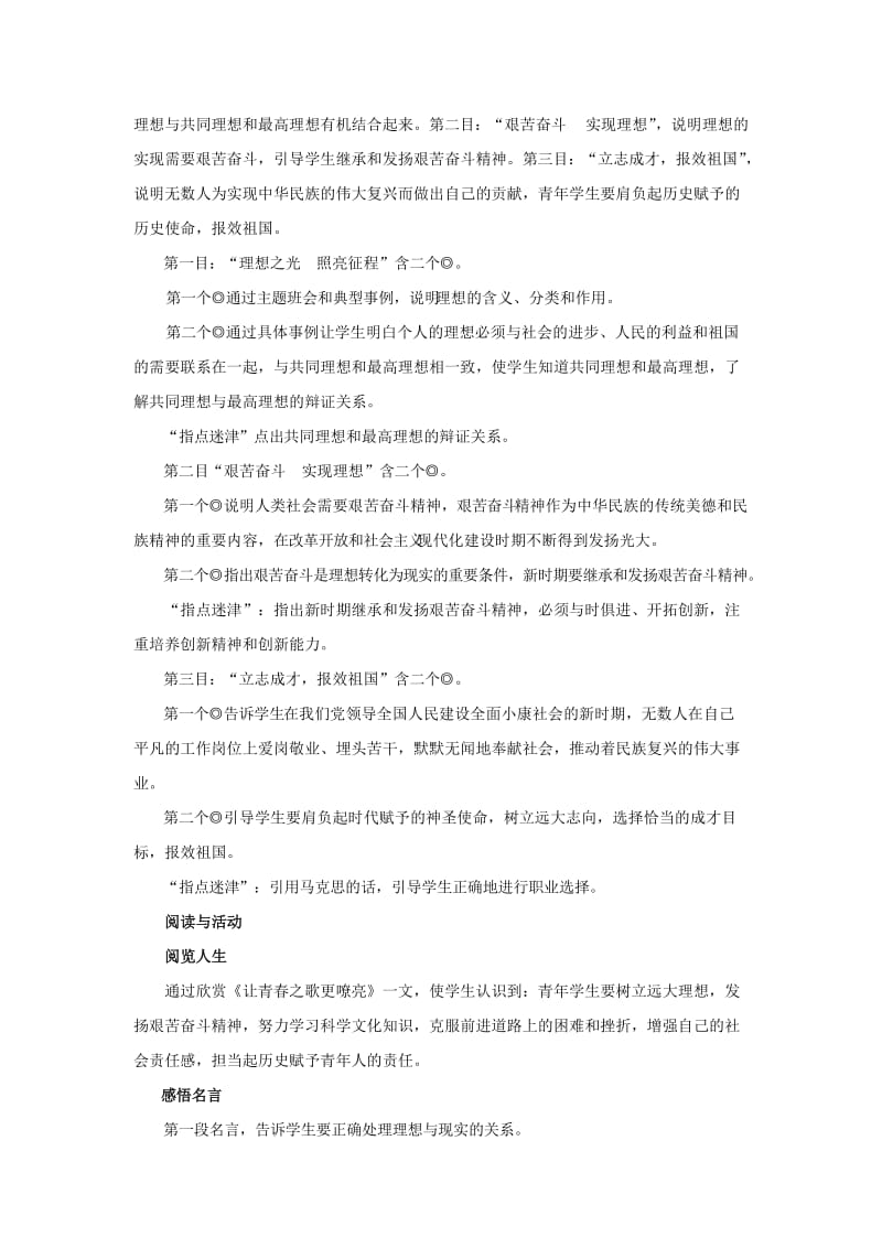 2019-2020年九年级政治 第十三课《神圣的使命》教案 陕教版.doc_第2页