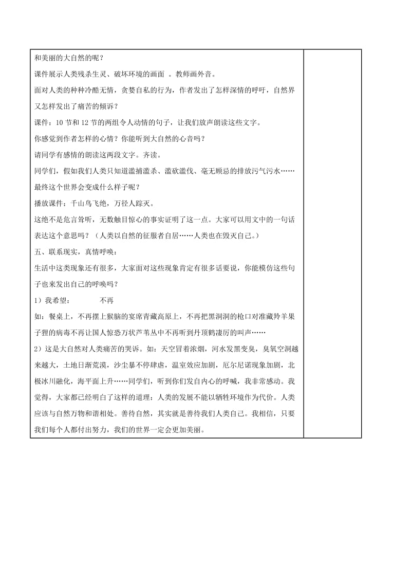 2019-2020年八年级语文上册 24《明天不封阳台》教案 （新版）苏教版.doc_第3页