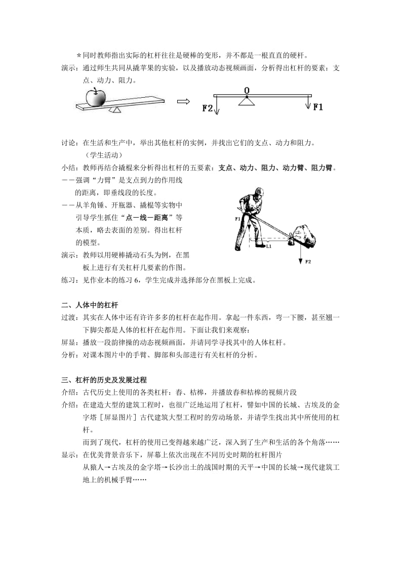 2019-2020年九年级科学上册 认识简单机械教案 浙教版.doc_第2页