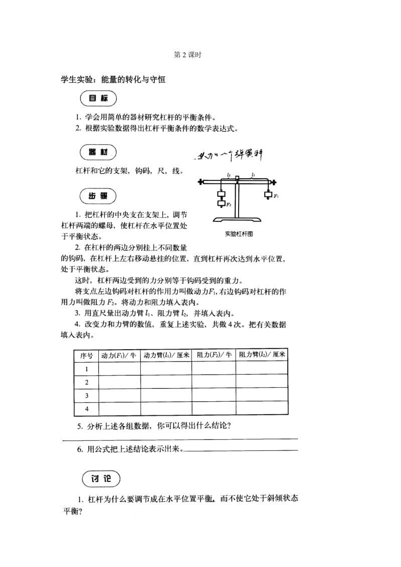 2019-2020年九年级科学上册 认识简单机械教案 浙教版.doc_第3页