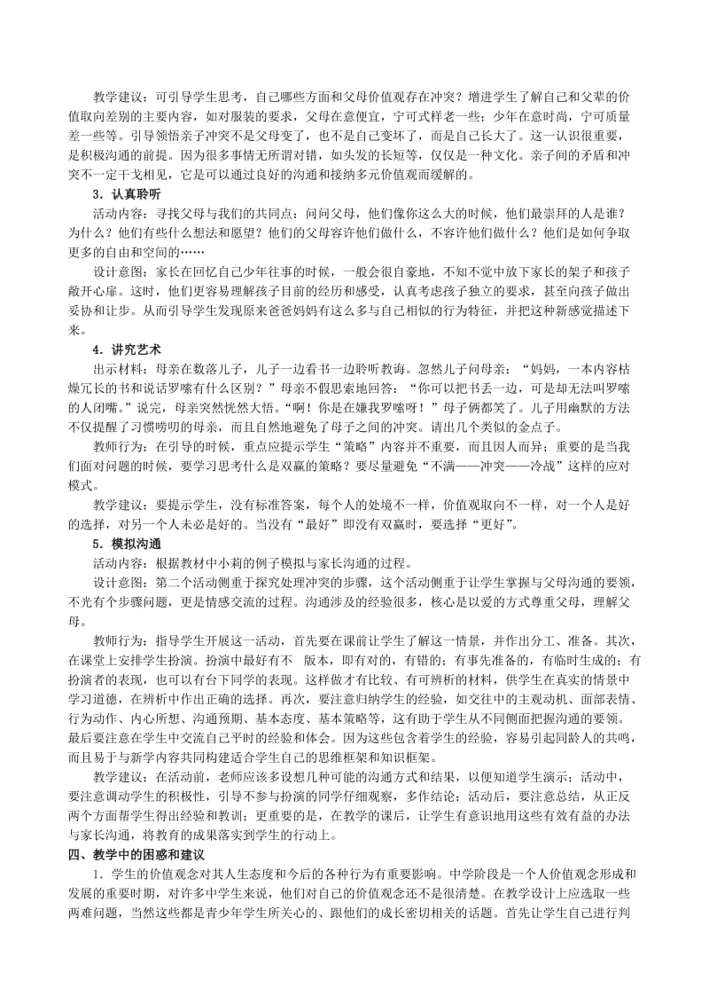 2019-2020年八年级政治人教版我与父母交朋友 两代人的对话 (I).doc_第3页