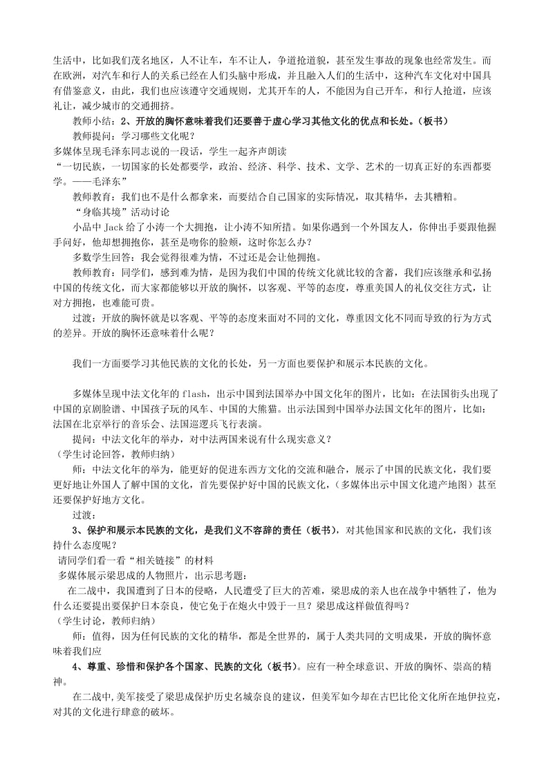 2019-2020年八年级政治人教版多元文化“地球村”-做友好往来的使者 教学设计.doc_第2页