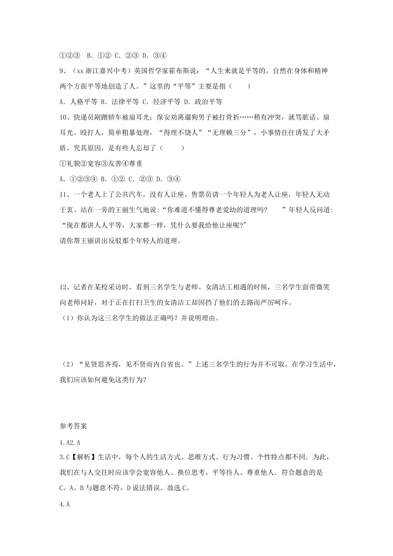 2019-2020年八年级道德与法治上册第二单元待人之道2.2平等友善第1框人格平等相互尊重习题含解析粤教版.doc_第3页