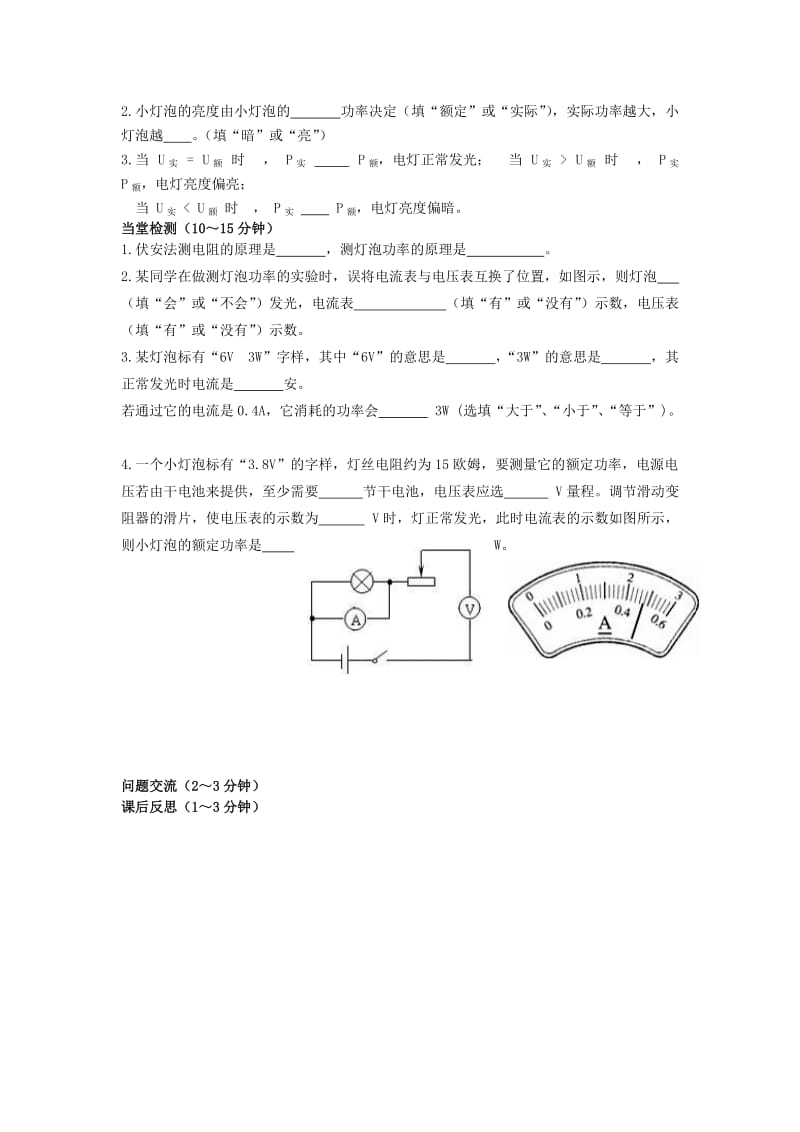 2019-2020年九年级物理全册《18.3 测量小灯泡的电功率》学案（新版）新人教版.doc_第2页