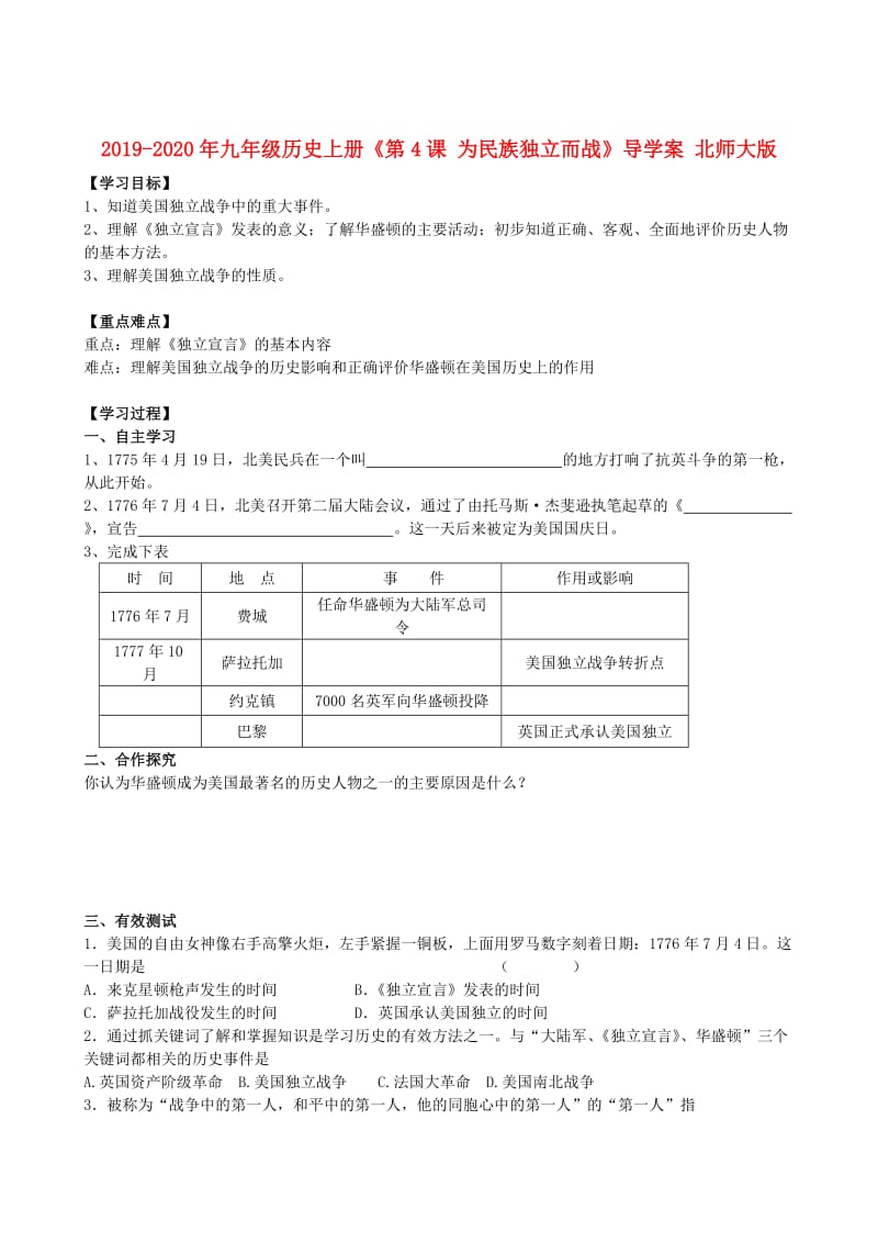 2019-2020年九年级历史上册《第4课 为民族独立而战》导学案 北师大版.doc_第1页