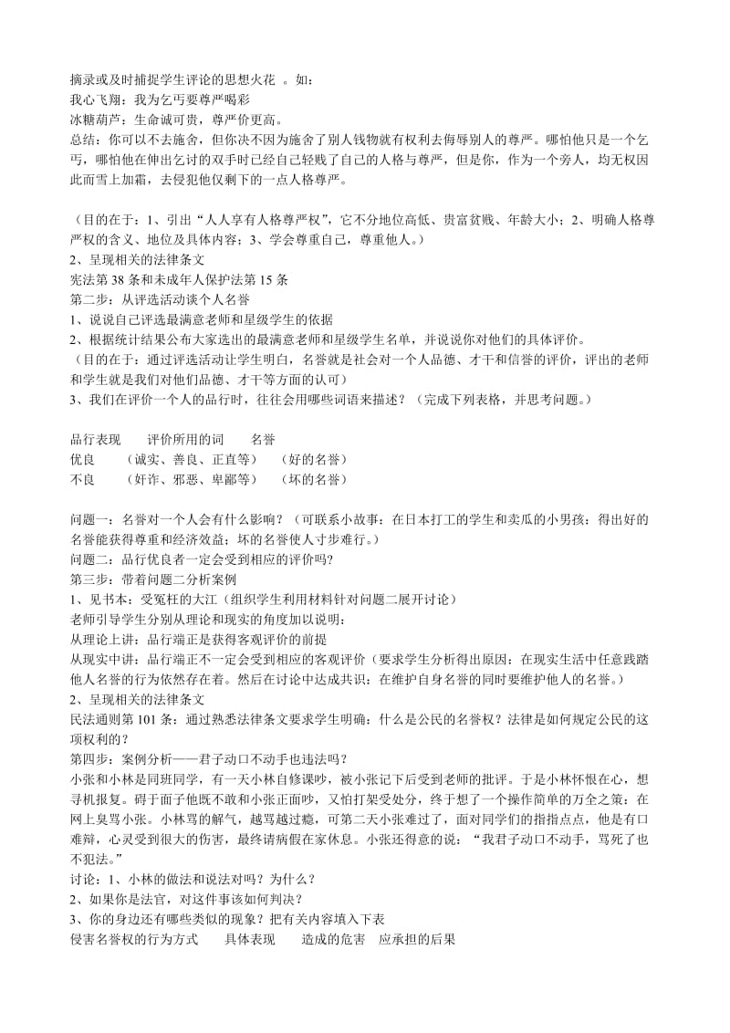 2019-2020年八年级政治人教版维护我们的人格尊严.doc_第2页