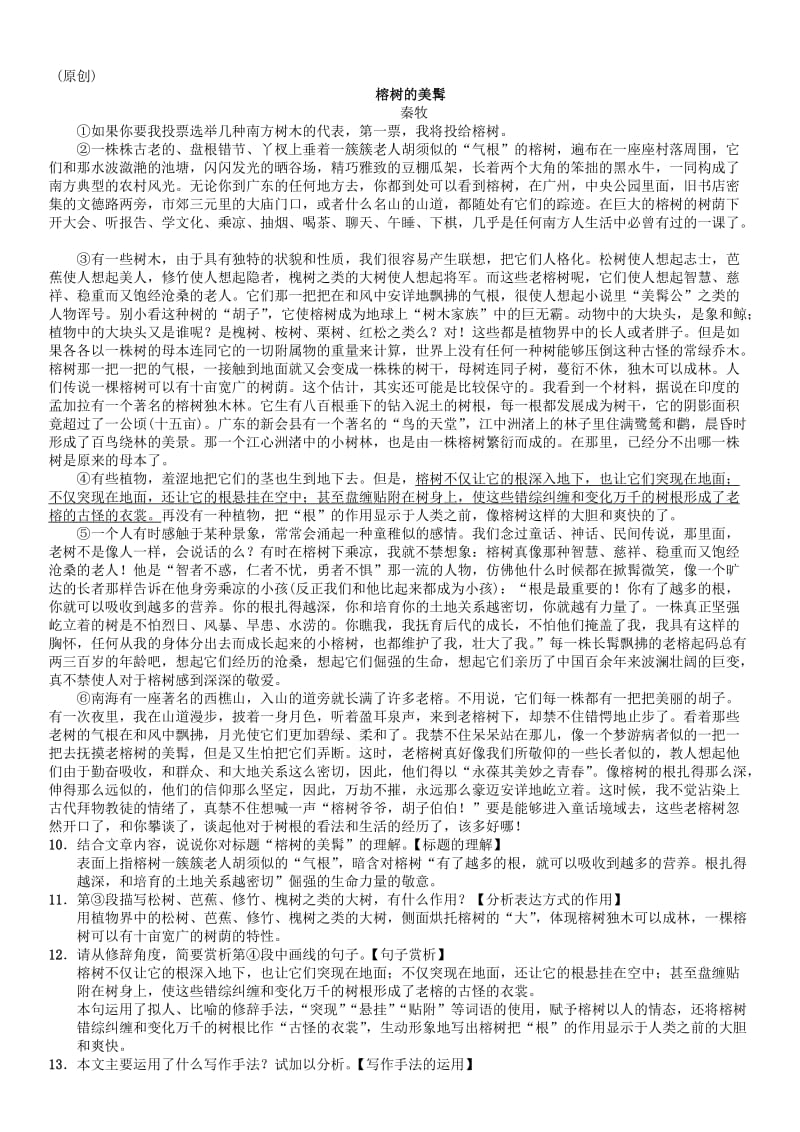 2019-2020年八年级语文上册第四单元14白杨礼赞习题新人教版.doc_第2页