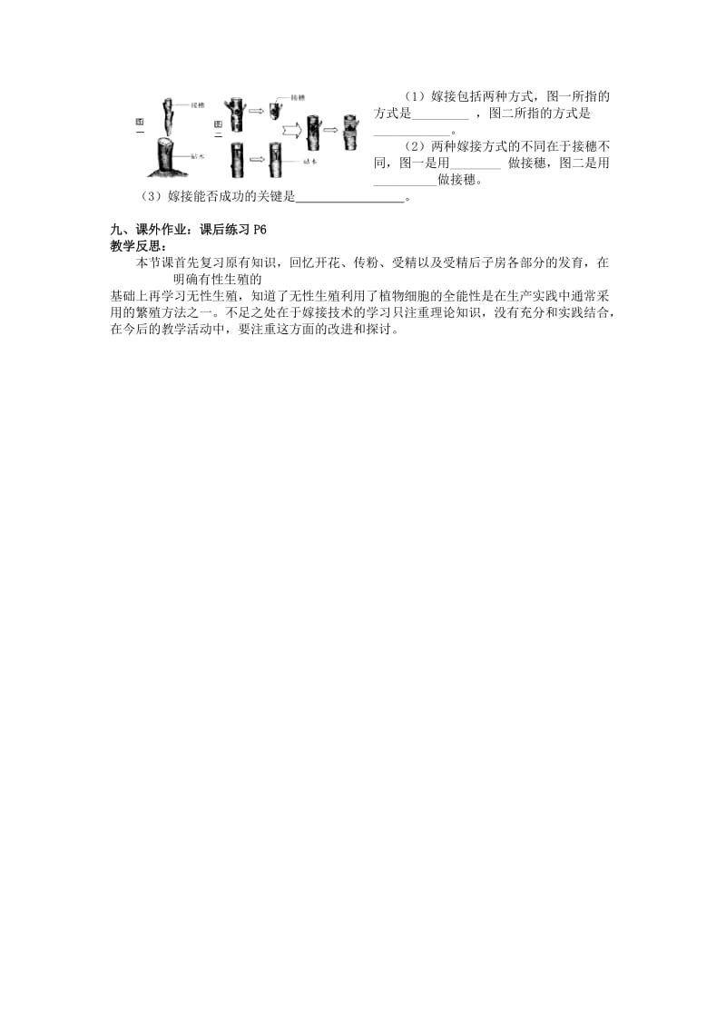 2019-2020年八年级生物下册 第七单元 第一章 第一节 鸟的生殖和发育导学案（无答案） 新人教版.doc_第3页