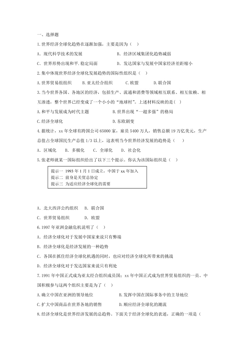 2019-2020年九年级历史下册 第16讲 世界经济的“全球化”学案 人教新课标版.doc_第2页