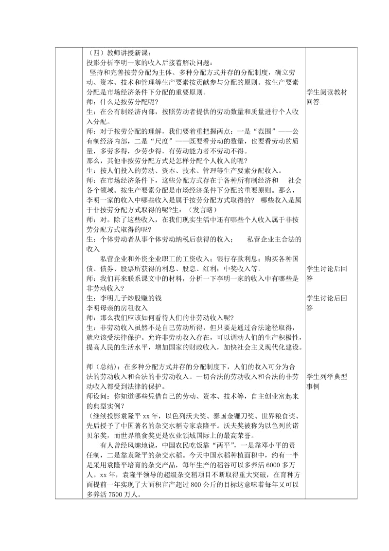 2019-2020年九年级政治全册 多种分配方式并存教案 苏教版.doc_第2页