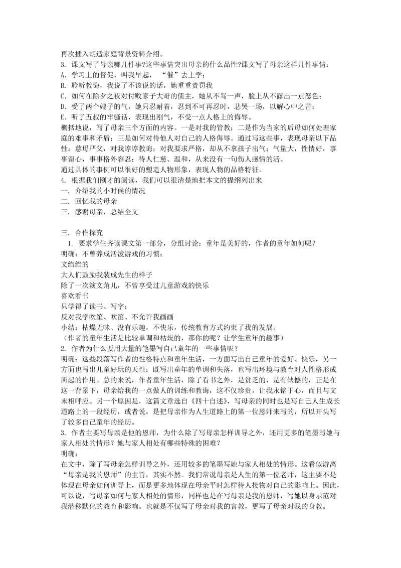 2019-2020年八年级语文下册 2.我的母亲教案 新人教版.doc_第2页