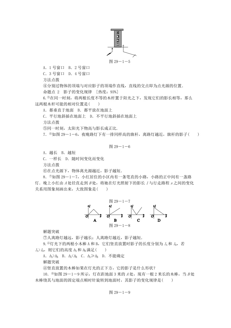 九年级数学下册第二十九章投影与视图29.1投影29.1.1投影课时训练 新人教版.doc_第2页