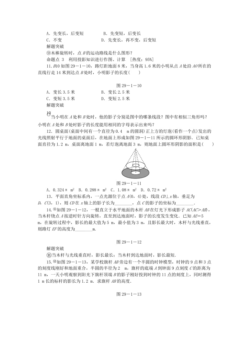 九年级数学下册第二十九章投影与视图29.1投影29.1.1投影课时训练 新人教版.doc_第3页