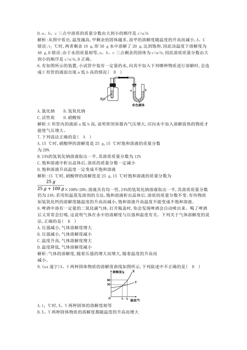 九年级化学下册第九单元溶液检测试题 新人教版.doc_第2页