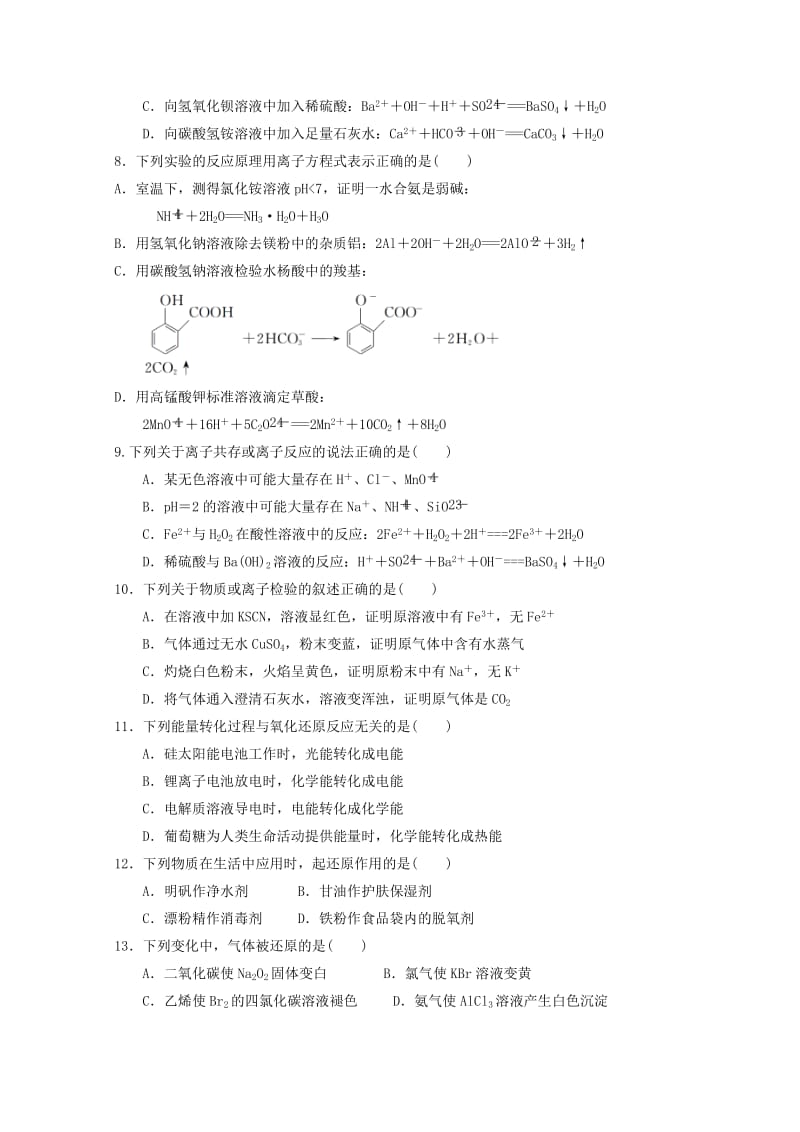 2019届高三化学上学期第一次月考试题 (I).doc_第2页