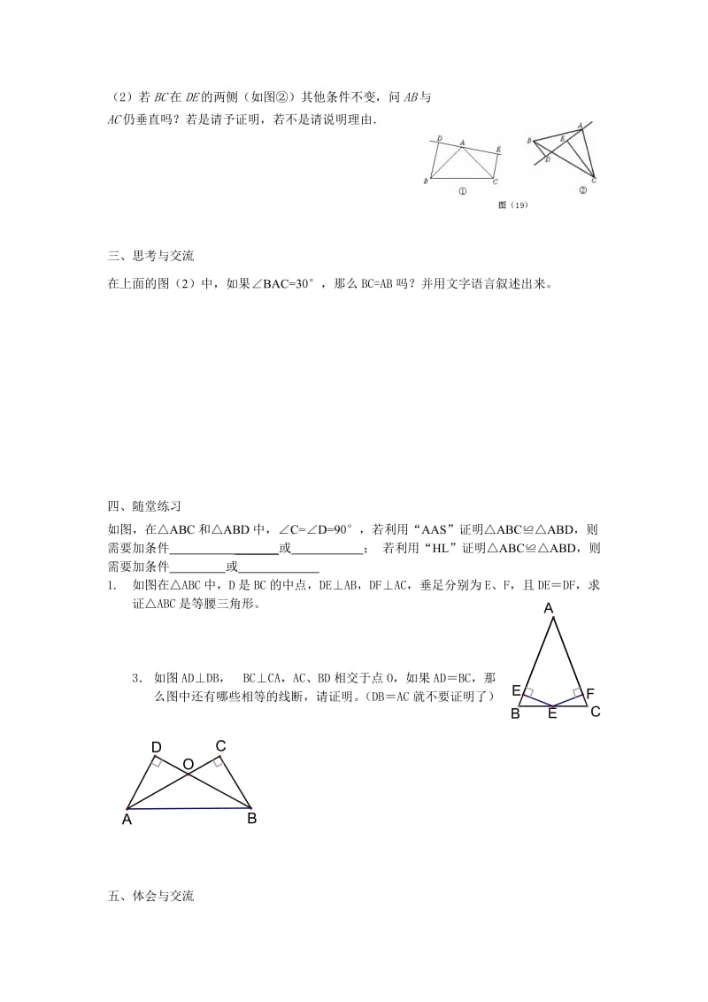 2019-2020年九年级数学上册 3.2直角三角形的全等判定（第1课时）教案 苏科版.doc_第2页