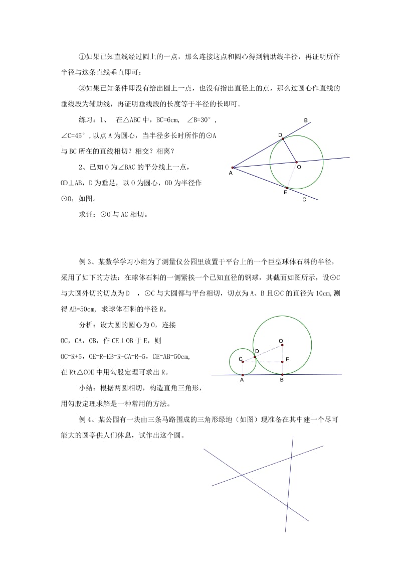 2019-2020年九年级数学下册 第三章《直线与圆、圆与圆的位置关系》教案 浙教版.doc_第2页