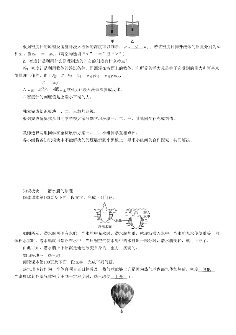 2019-2020年八年级物理全册 第9章 浮力 第3节 物体的浮与沉 第2课时 浮沉条件的应用学案 (新版)沪科版.doc_第2页