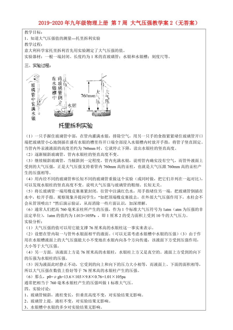 2019-2020年九年级物理上册 第7周 大气压强教学案2（无答案）.doc_第1页