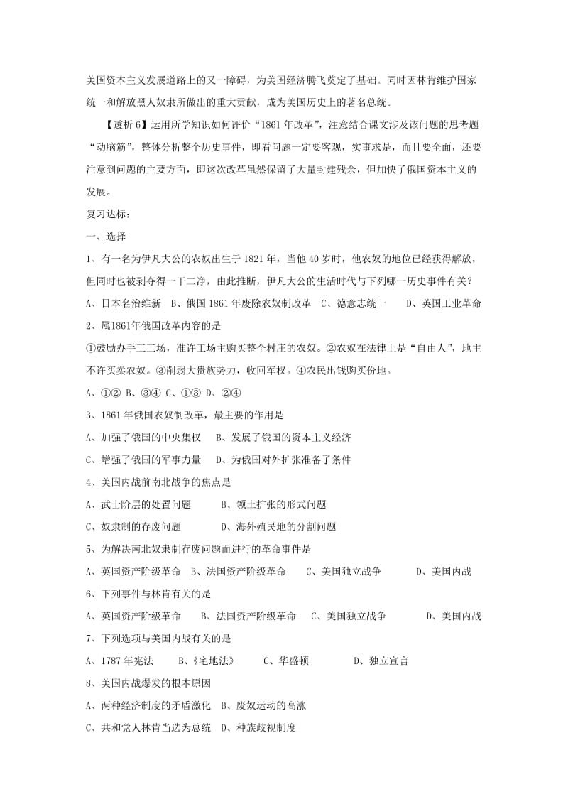 2019-2020年九年级历史上册 第六单元 复习导学案 新人教版.doc_第2页