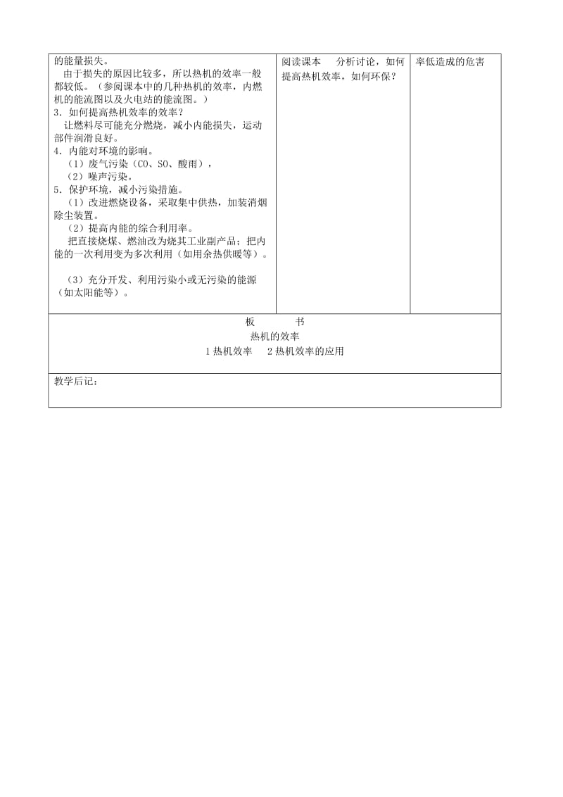 2019-2020年九年级物理全册《14.2 热机效率》教案1 （新版）新人教版.doc_第2页