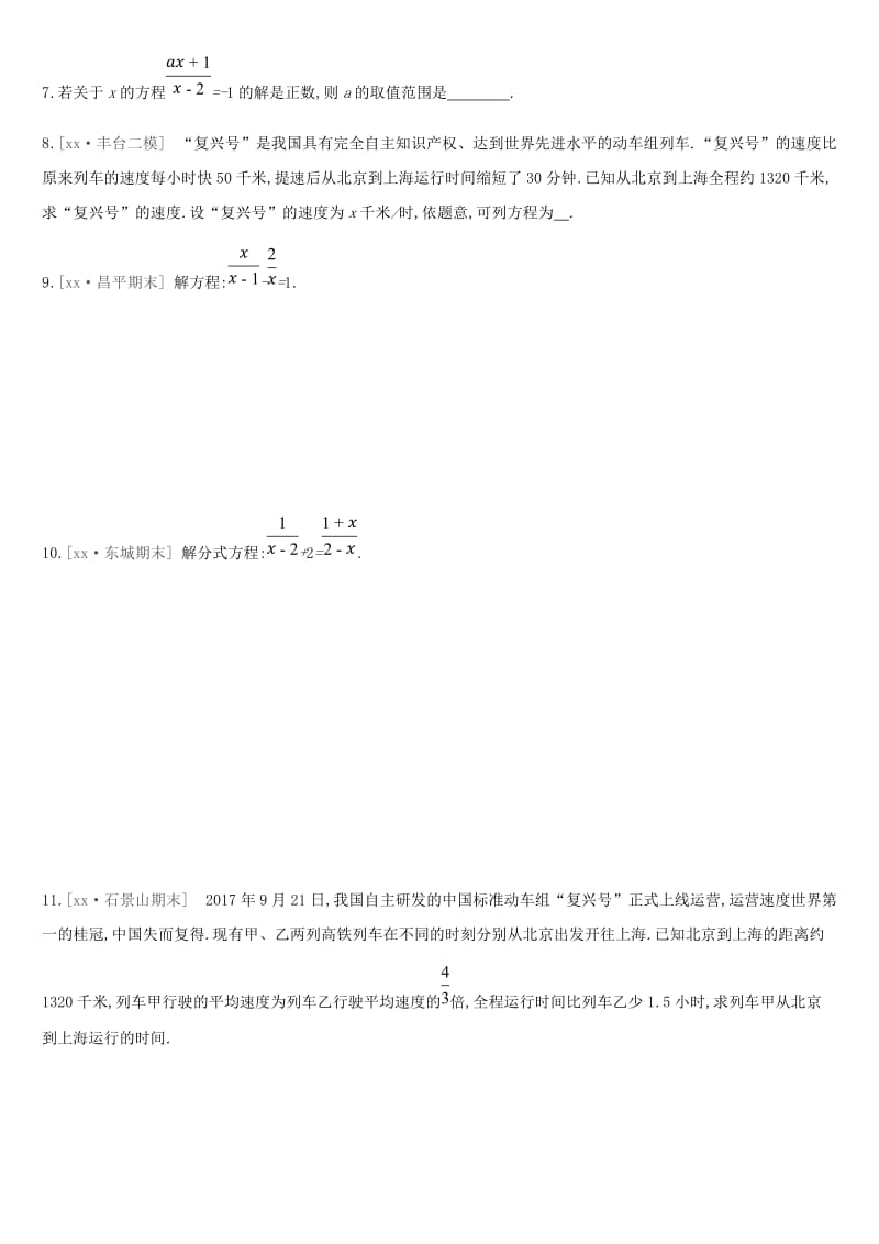 北京市2019年中考数学复习 方程与不等式 课时训练（七）分式方程.doc_第2页