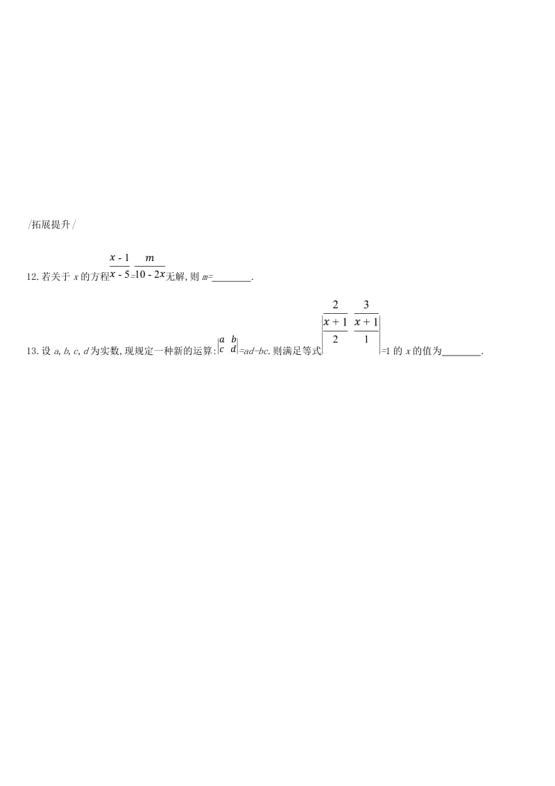 北京市2019年中考数学复习 方程与不等式 课时训练（七）分式方程.doc_第3页