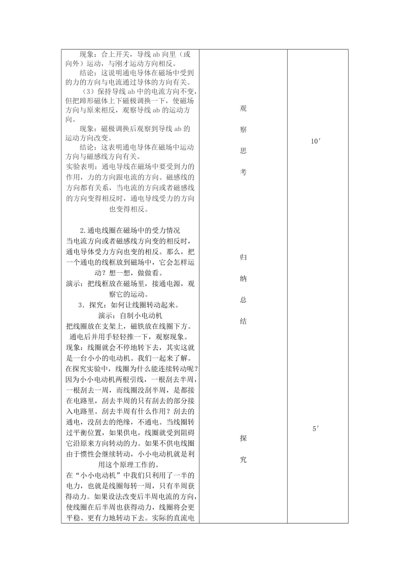 2019-2020年九年级物理全册《20.4 电动机》教案1 （新版）新人教版.doc_第2页