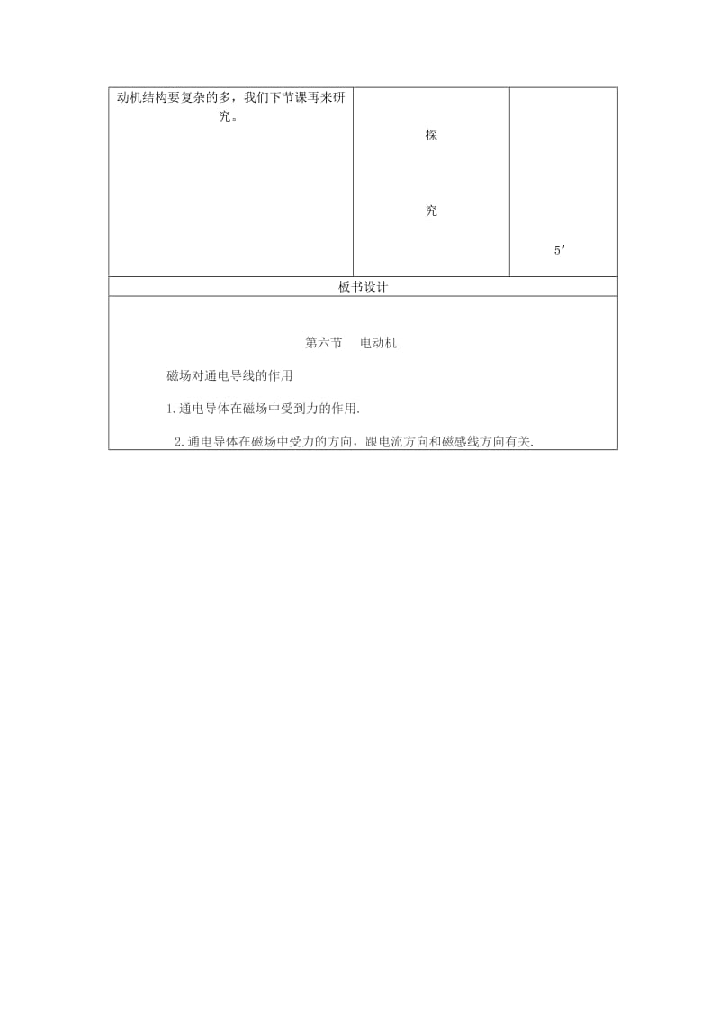 2019-2020年九年级物理全册《20.4 电动机》教案1 （新版）新人教版.doc_第3页