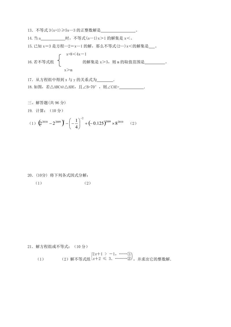 2019版七年级数学下学期周练试题（6.3无答案） 苏科版.doc_第2页