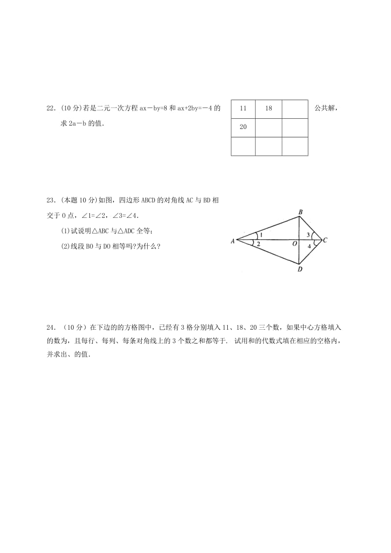 2019版七年级数学下学期周练试题（6.3无答案） 苏科版.doc_第3页