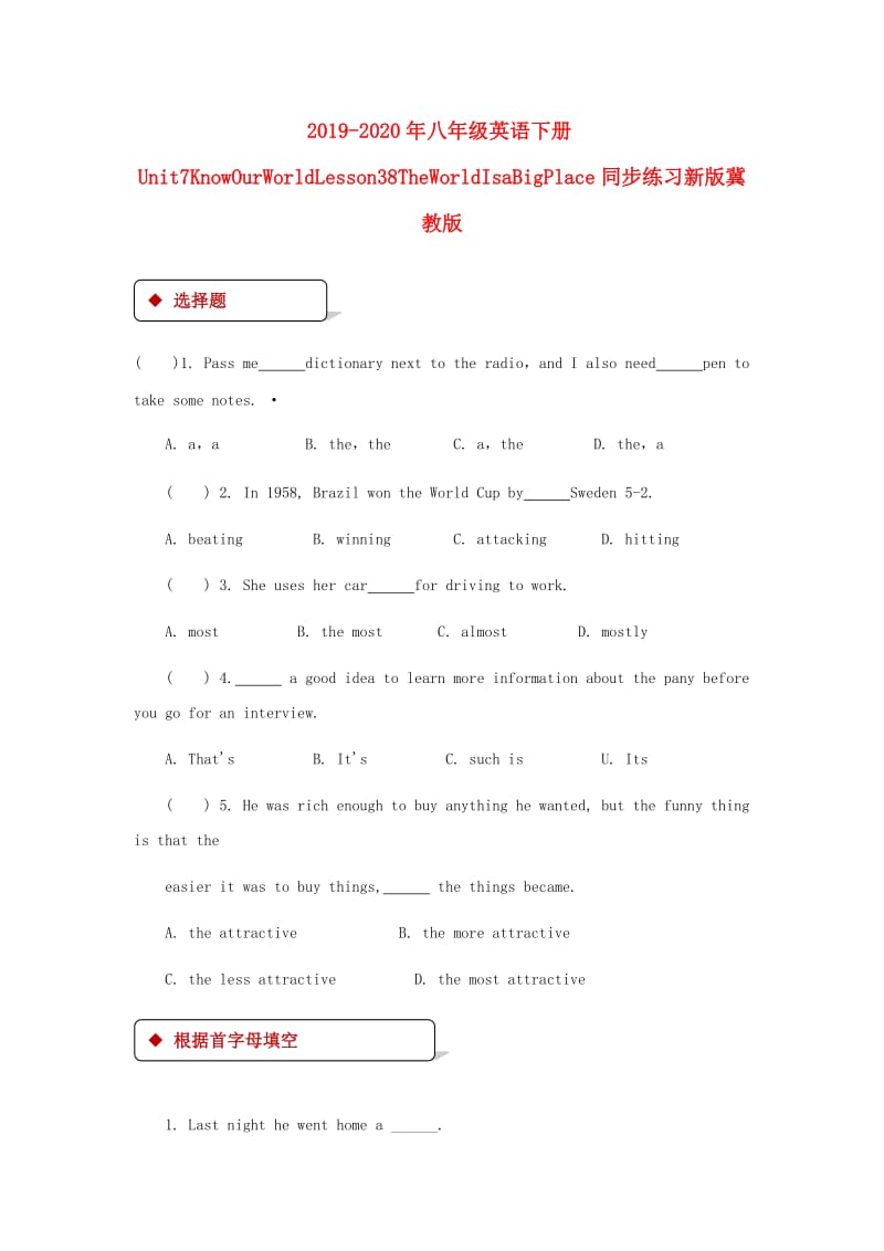 2019-2020年八年级英语下册Unit7KnowOurWorldLesson38TheWorldIsaBigPlace同步练习新版冀教版.doc_第1页