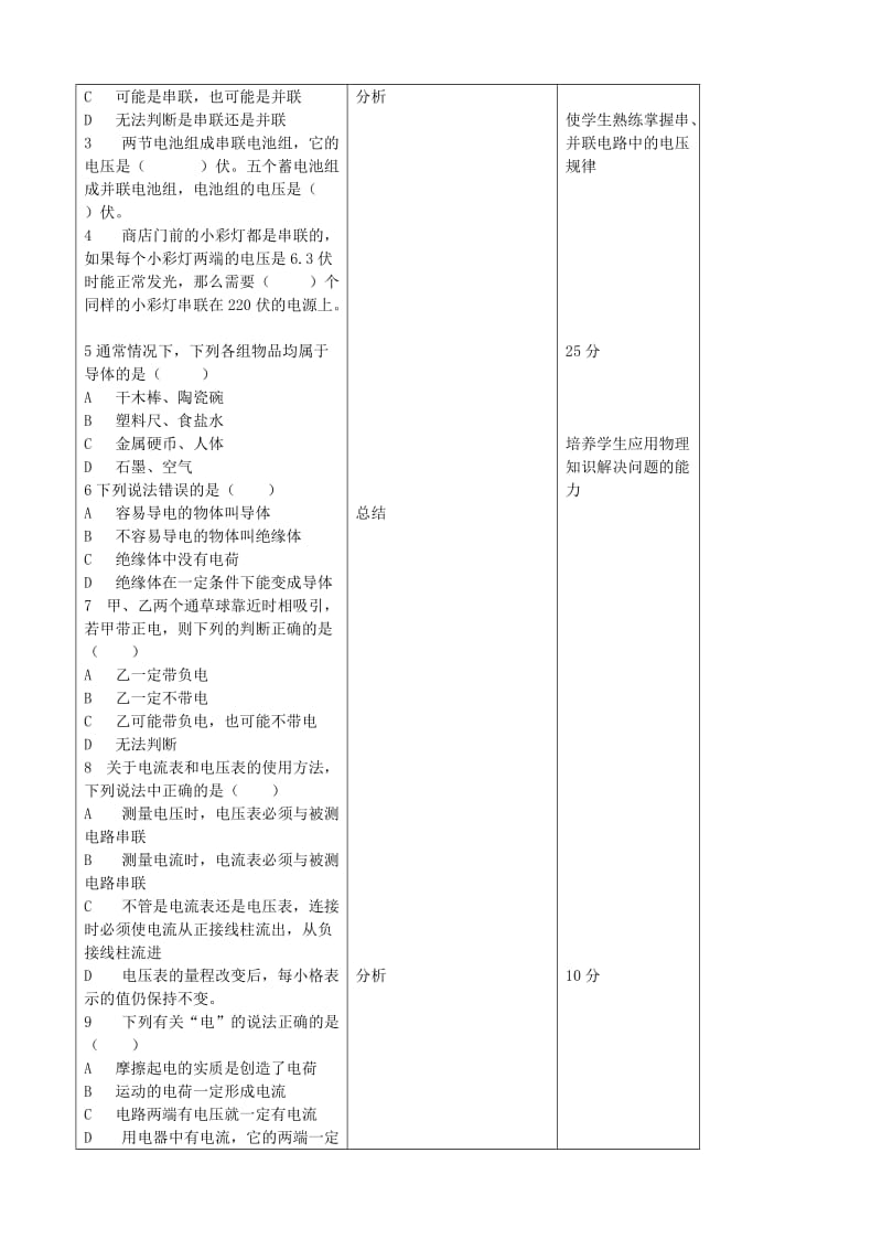 2019-2020年九年级物理全册《13.2 探究串、并联电路中电压的规律》习题教案 （新版）新人教版.doc_第2页