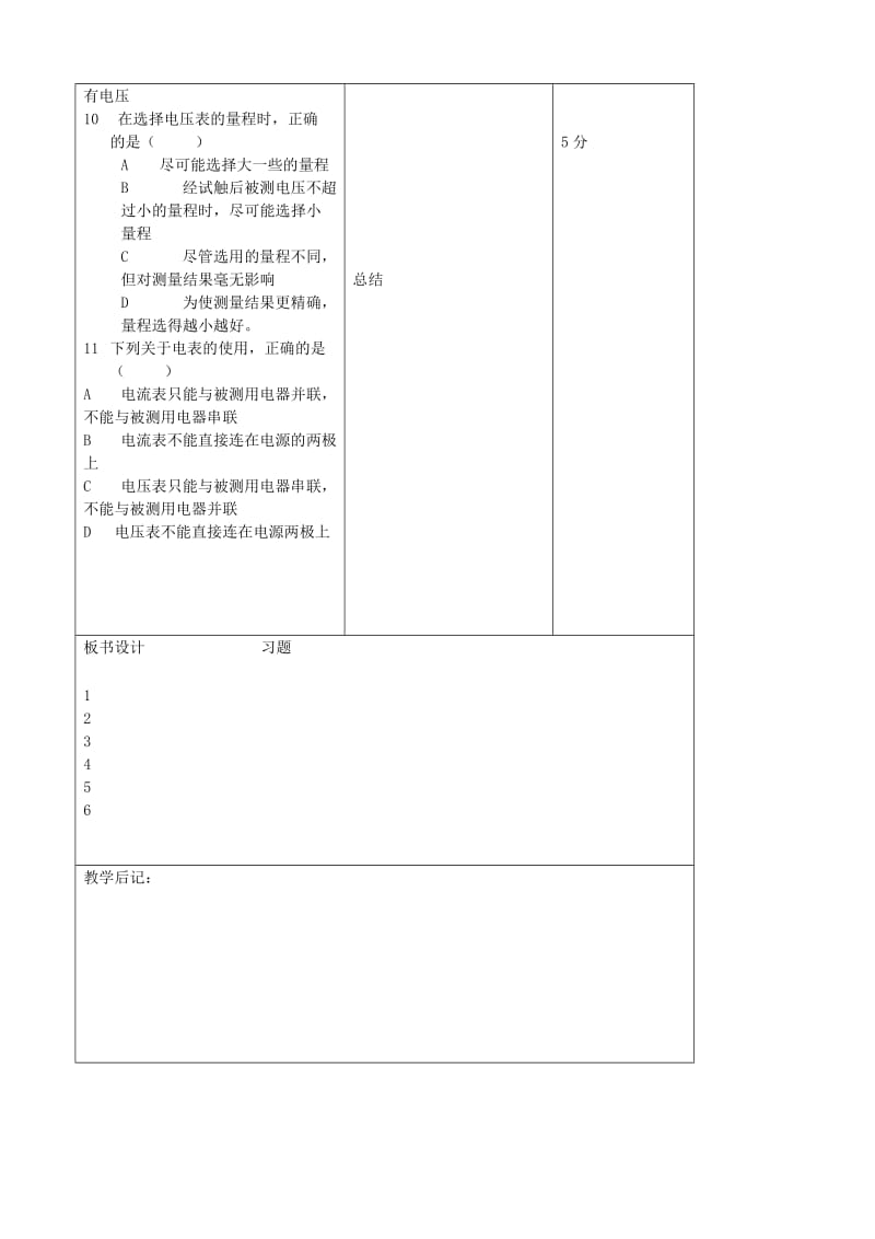 2019-2020年九年级物理全册《13.2 探究串、并联电路中电压的规律》习题教案 （新版）新人教版.doc_第3页