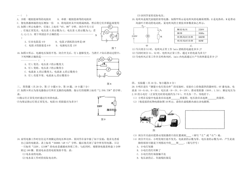 九年级物理上册 第十五章《电能与电功率》单元综合测试卷 （新版）粤教沪版.doc_第2页