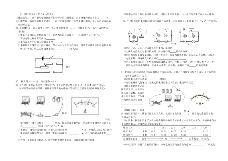 九年级物理上册 第十五章《电能与电功率》单元综合测试卷 （新版）粤教沪版.doc_第3页