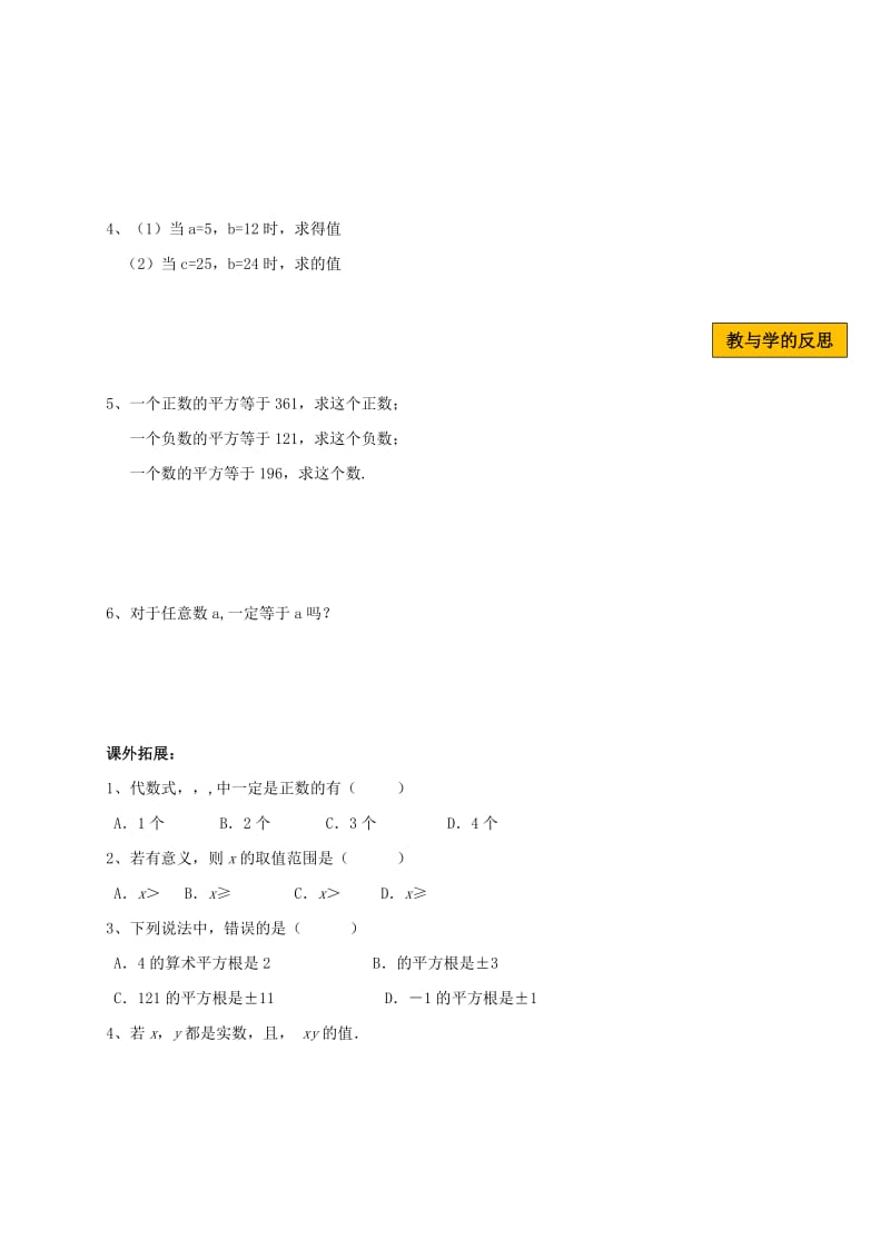 2019版八年级数学上册 第二章 实数 2.2 平方根（2）学案（新版）北师大版.doc_第3页