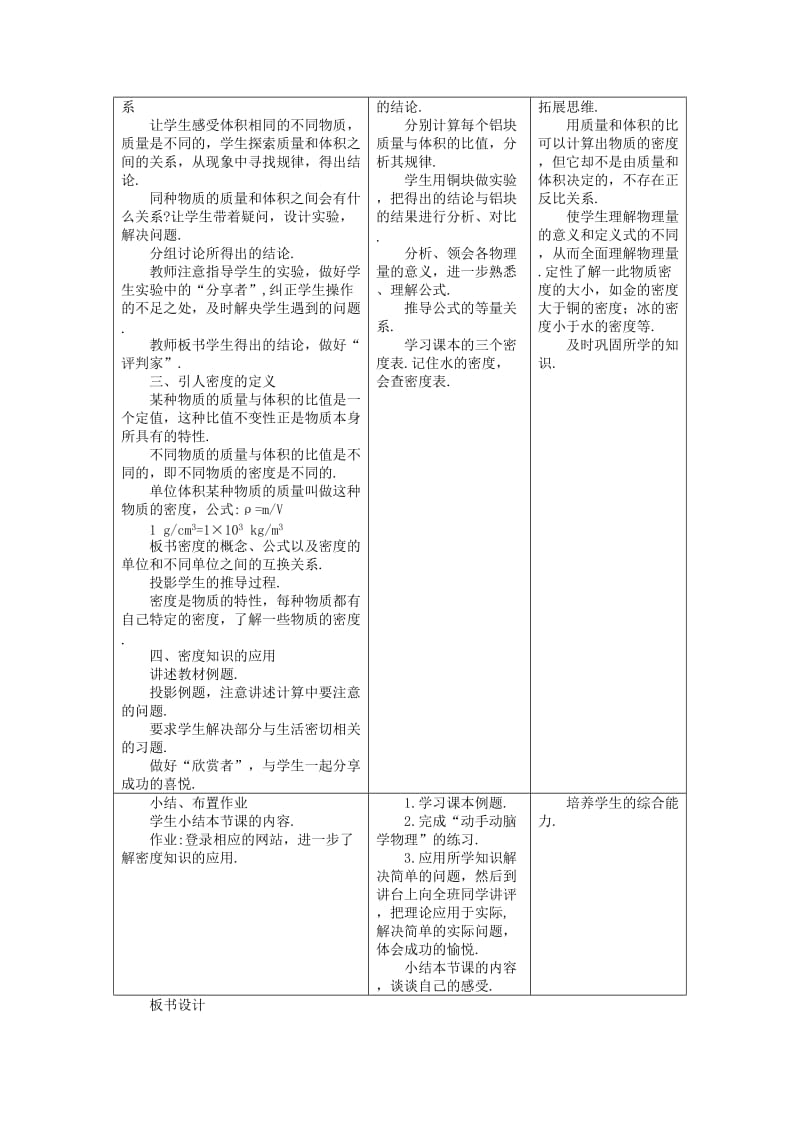 八年级物理上册 第六章 第2节 密度教学设计 （新版）新人教版.doc_第2页