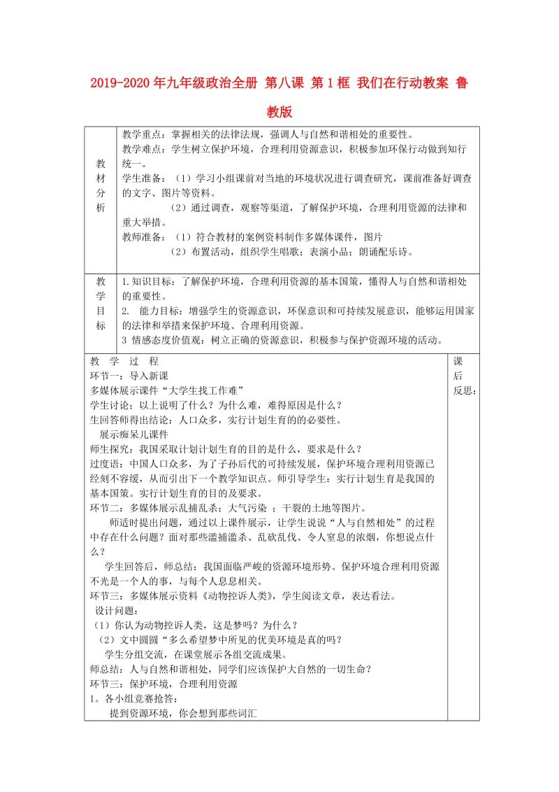 2019-2020年九年级政治全册 第八课 第1框 我们在行动教案 鲁教版.doc_第1页